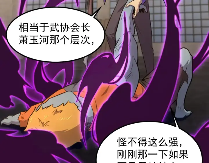 漫画《高武：登陆未来一万年》第19话 新突破第84张图