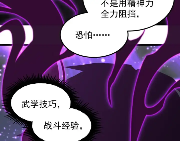 漫画《高武：登陆未来一万年》第19话 新突破第85张图