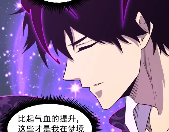 漫画《高武：登陆未来一万年》第19话 新突破第86张图