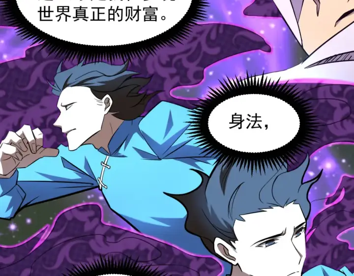 漫画《高武：登陆未来一万年》第19话 新突破第87张图