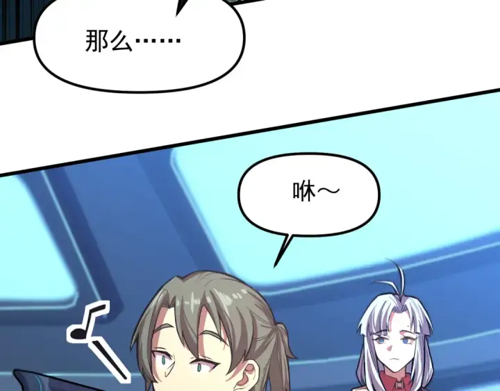 漫画《高武：登陆未来一万年》第19话 新突破第9张图