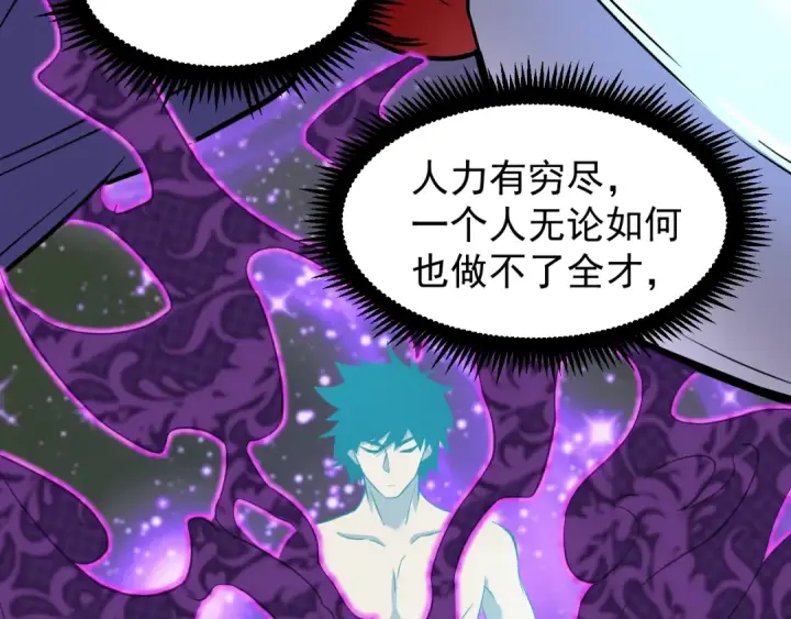 漫画《高武：登陆未来一万年》第19话 新突破第90张图