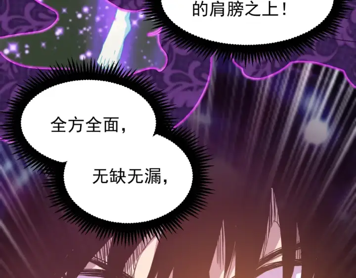 漫画《高武：登陆未来一万年》第19话 新突破第92张图