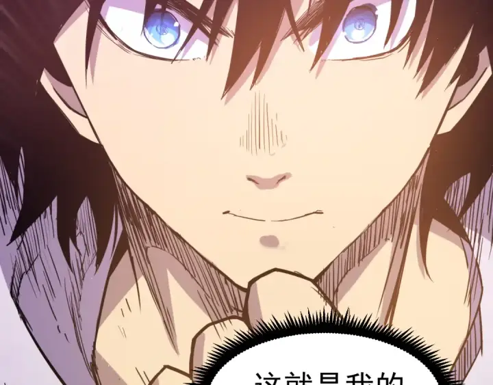 漫画《高武：登陆未来一万年》第19话 新突破第93张图