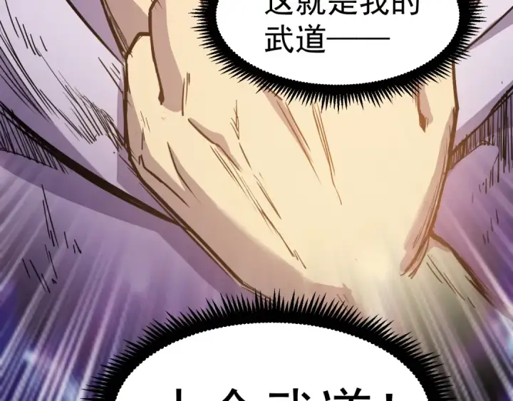 漫画《高武：登陆未来一万年》第19话 新突破第94张图