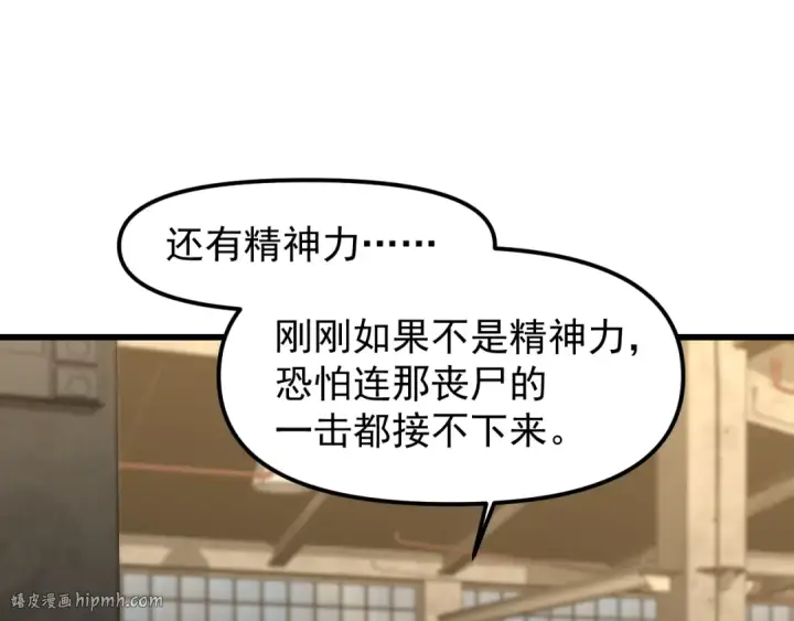 漫画《高武：登陆未来一万年》第19话 新突破第96张图