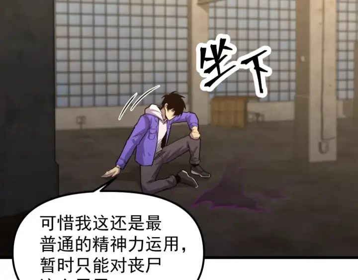 漫画《高武：登陆未来一万年》第19话 新突破第97张图