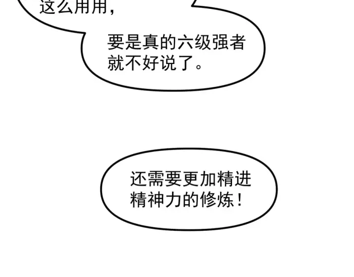 漫画《高武：登陆未来一万年》第19话 新突破第98张图