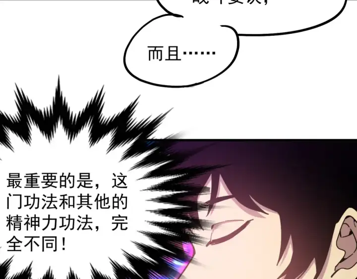 漫画《高武：登陆未来一万年》第20话 出关第10张图