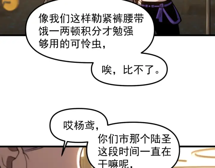 漫画《高武：登陆未来一万年》第20话 出关第100张图