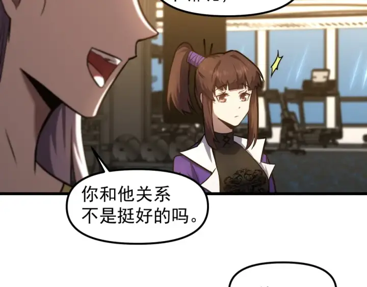 漫画《高武：登陆未来一万年》第20话 出关第101张图