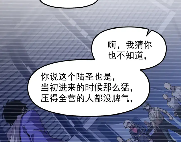 漫画《高武：登陆未来一万年》第20话 出关第103张图