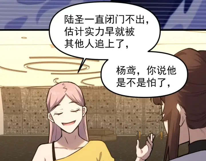 漫画《高武：登陆未来一万年》第20话 出关第105张图