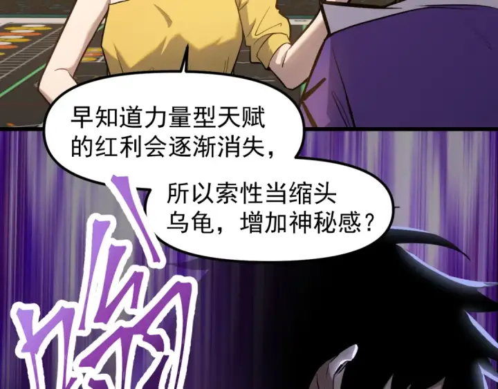 漫画《高武：登陆未来一万年》第20话 出关第106张图