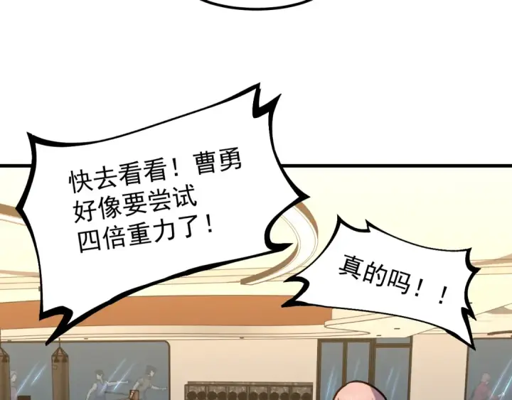 漫画《高武：登陆未来一万年》第20话 出关第111张图