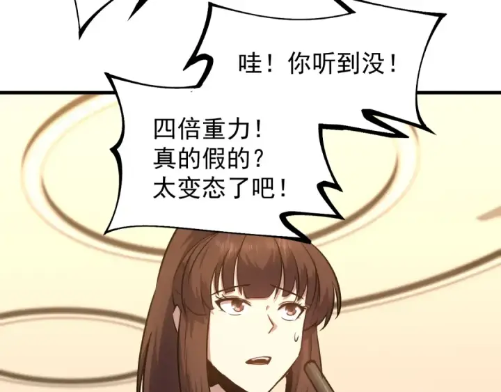 漫画《高武：登陆未来一万年》第20话 出关第113张图