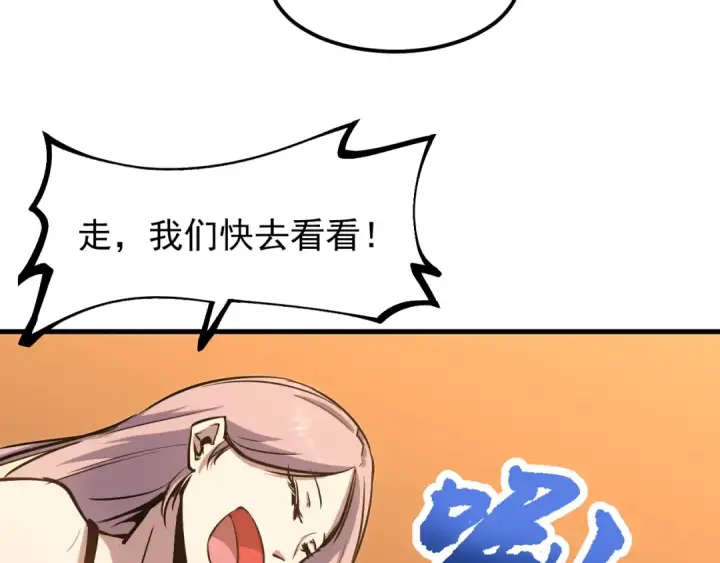 漫画《高武：登陆未来一万年》第20话 出关第115张图