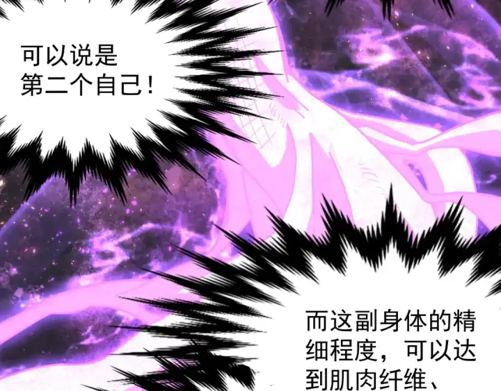 漫画《高武：登陆未来一万年》第20话 出关第13张图