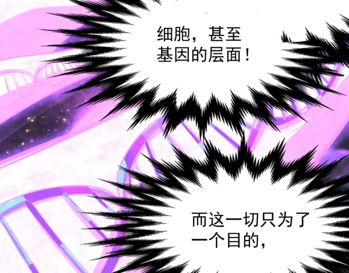 漫画《高武：登陆未来一万年》第20话 出关第14张图