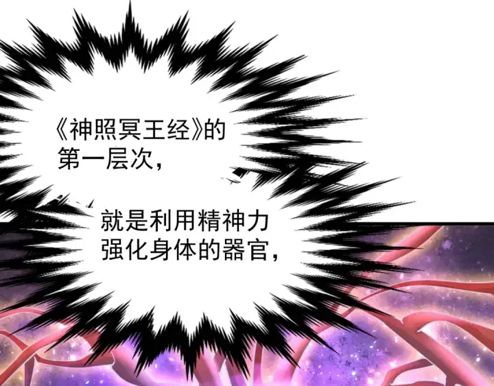 漫画《高武：登陆未来一万年》第20话 出关第18张图