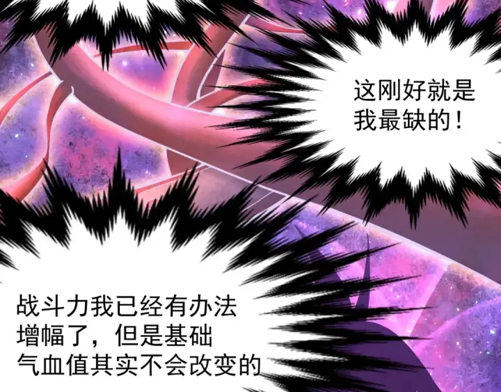 漫画《高武：登陆未来一万年》第20话 出关第20张图
