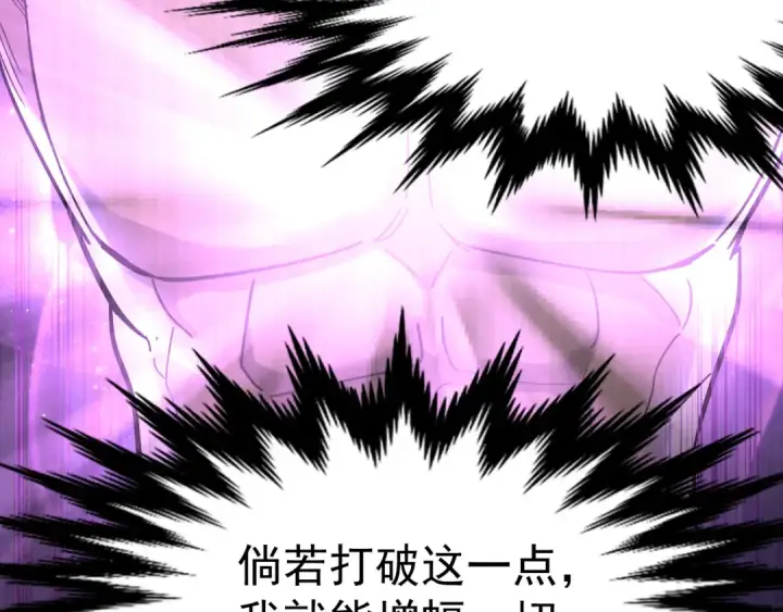 漫画《高武：登陆未来一万年》第20话 出关第22张图