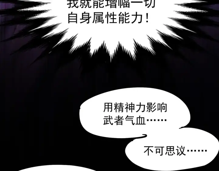 漫画《高武：登陆未来一万年》第20话 出关第23张图