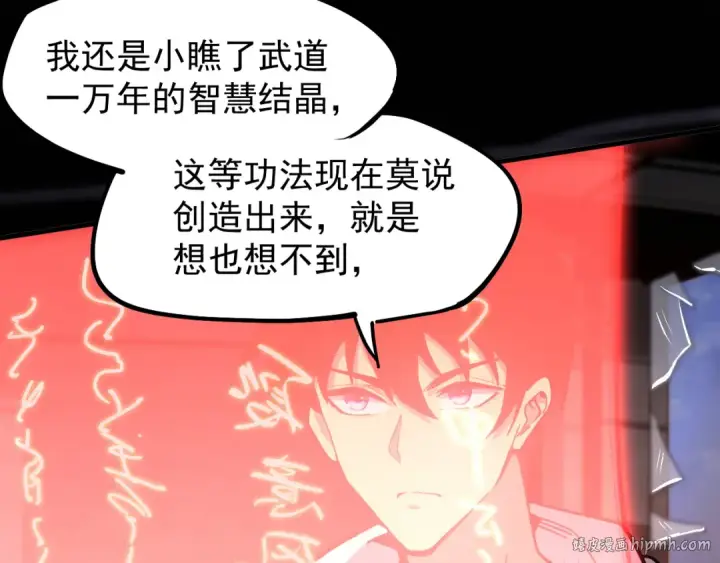 漫画《高武：登陆未来一万年》第20话 出关第24张图