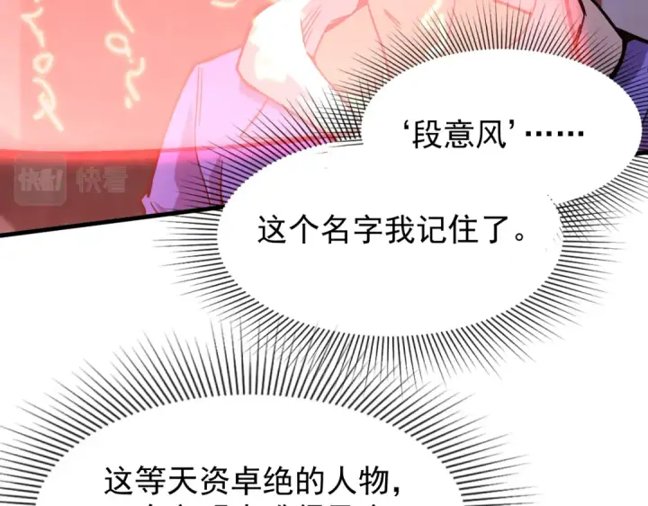 漫画《高武：登陆未来一万年》第20话 出关第25张图