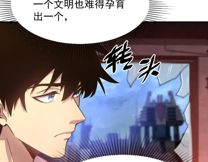 漫画《高武：登陆未来一万年》第20话 出关第26张图