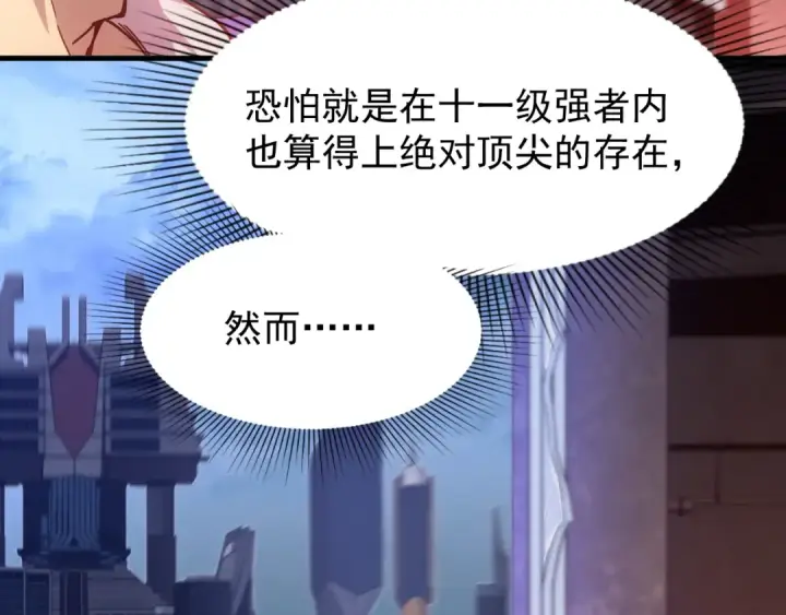 漫画《高武：登陆未来一万年》第20话 出关第27张图