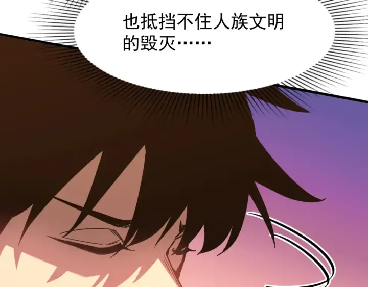 漫画《高武：登陆未来一万年》第20话 出关第29张图