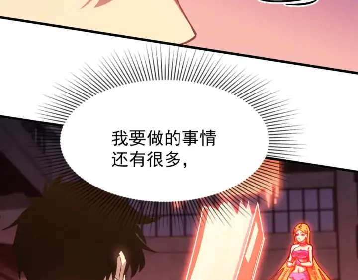 漫画《高武：登陆未来一万年》第20话 出关第30张图