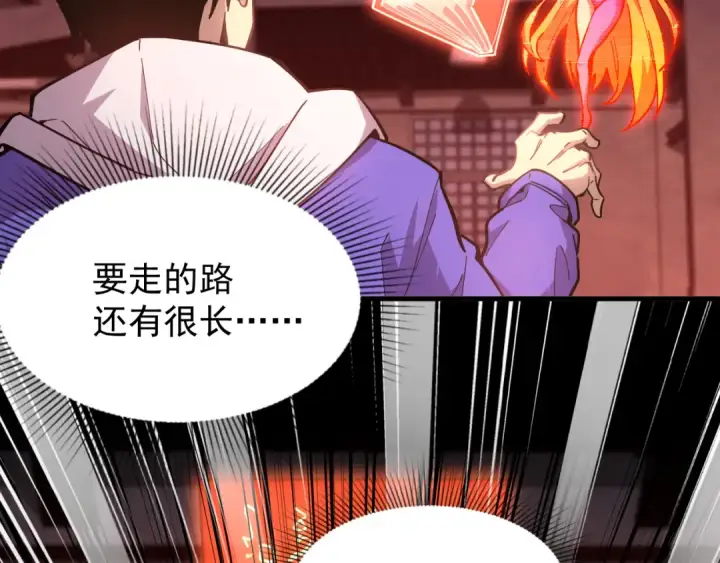 漫画《高武：登陆未来一万年》第20话 出关第31张图