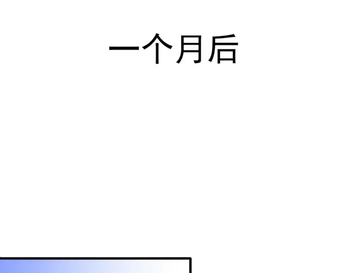 漫画《高武：登陆未来一万年》第20话 出关第38张图