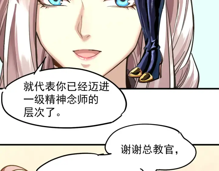 漫画《高武：登陆未来一万年》第20话 出关第57张图
