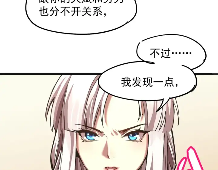 漫画《高武：登陆未来一万年》第20话 出关第59张图