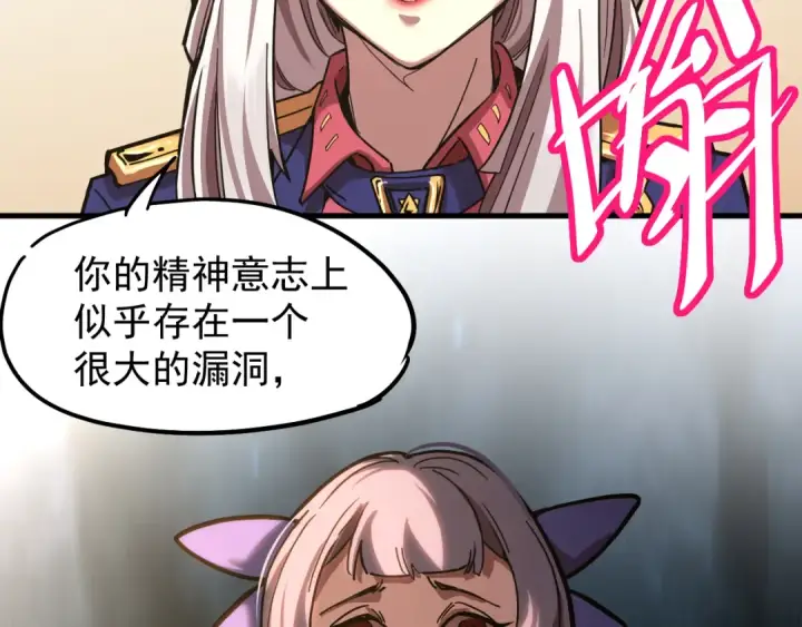 漫画《高武：登陆未来一万年》第20话 出关第60张图