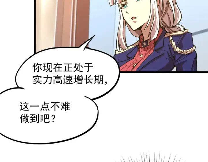 漫画《高武：登陆未来一万年》第20话 出关第74张图