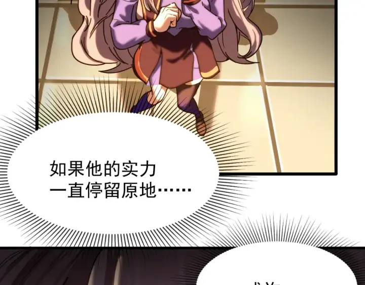 漫画《高武：登陆未来一万年》第20话 出关第76张图