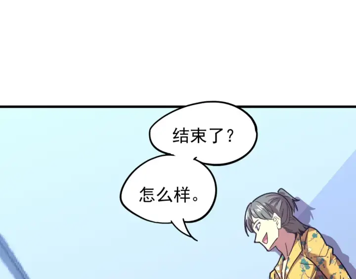 漫画《高武：登陆未来一万年》第20话 出关第79张图