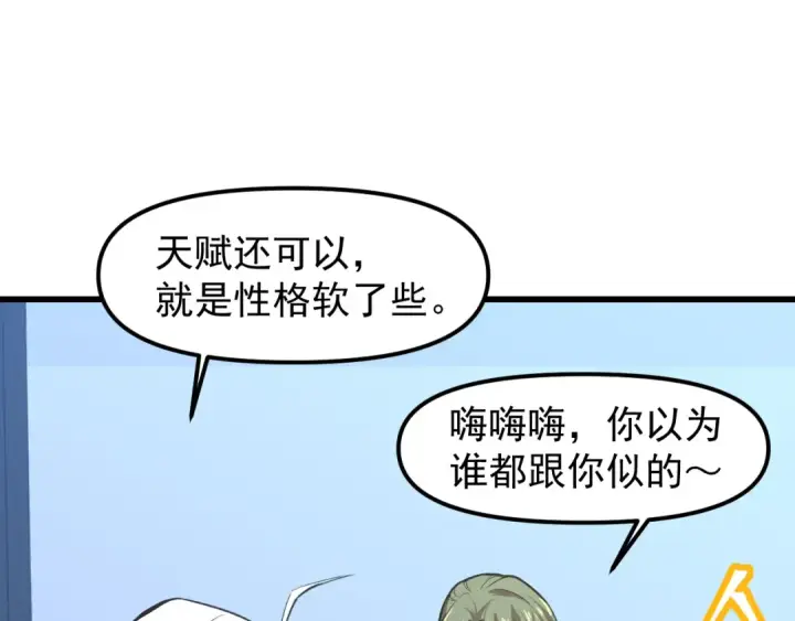 漫画《高武：登陆未来一万年》第20话 出关第81张图