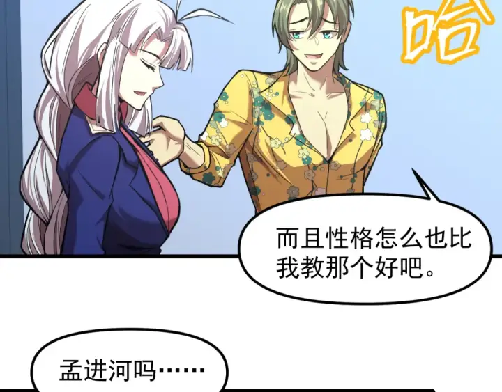 漫画《高武：登陆未来一万年》第20话 出关第82张图