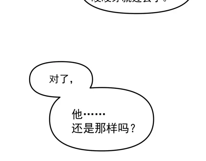 漫画《高武：登陆未来一万年》第20话 出关第84张图