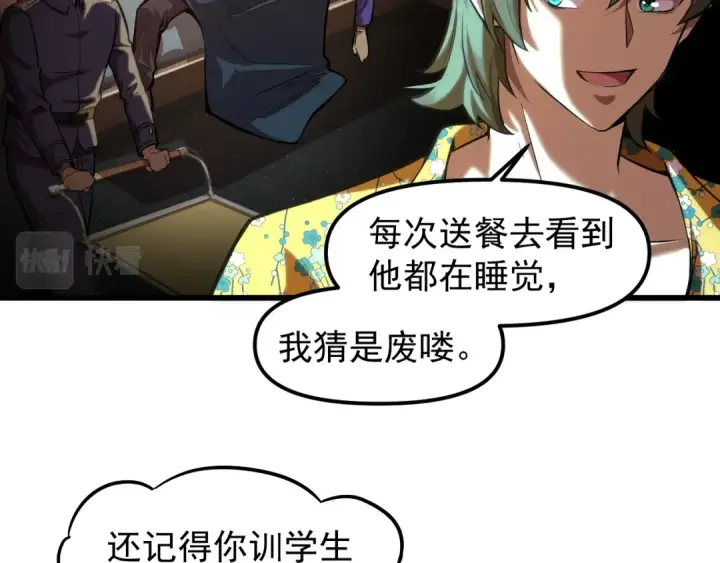 漫画《高武：登陆未来一万年》第20话 出关第86张图