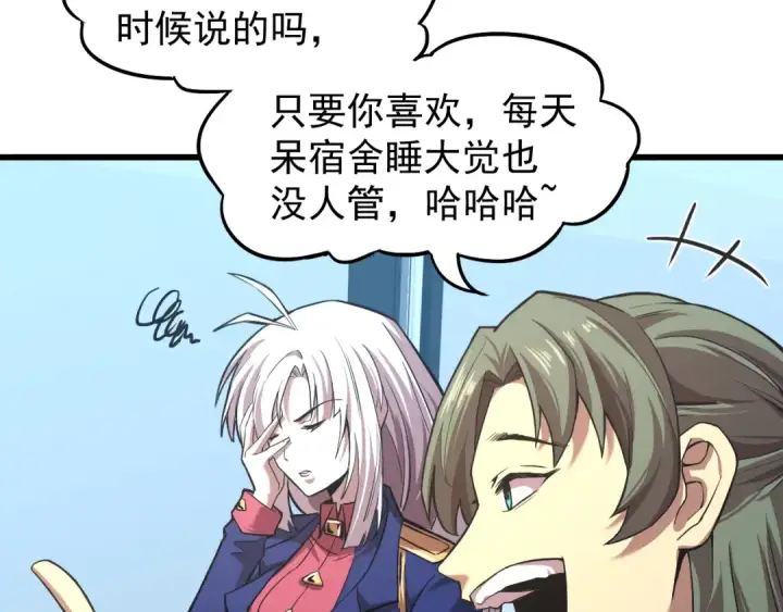 漫画《高武：登陆未来一万年》第20话 出关第87张图