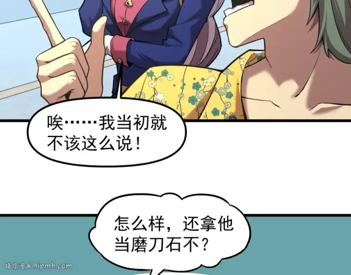 漫画《高武：登陆未来一万年》第20话 出关第88张图