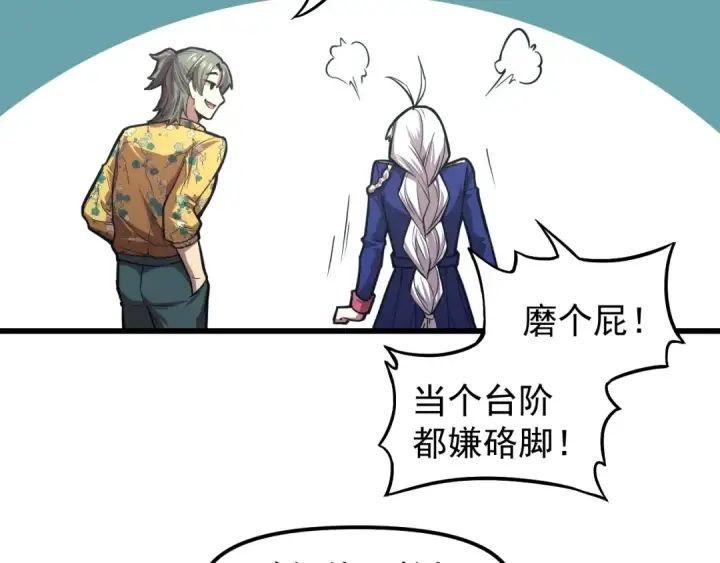 漫画《高武：登陆未来一万年》第20话 出关第89张图