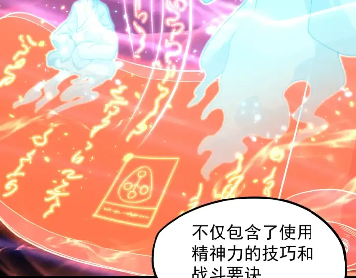 漫画《高武：登陆未来一万年》第20话 出关第9张图
