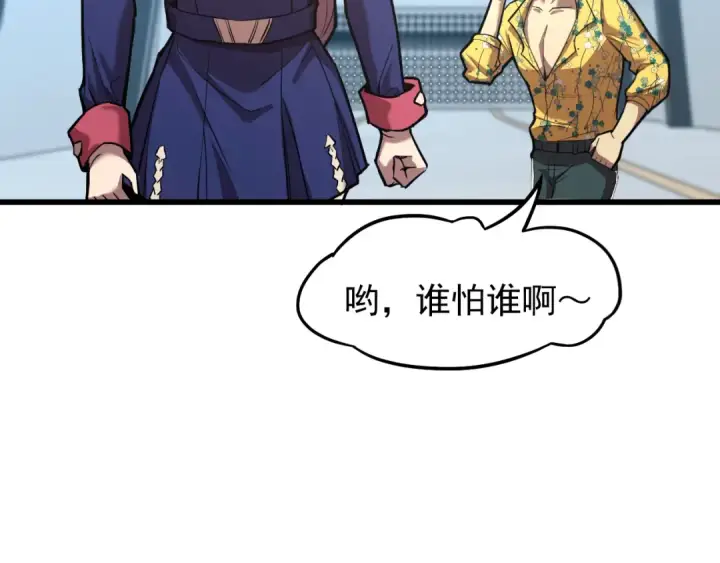 漫画《高武：登陆未来一万年》第20话 出关第91张图